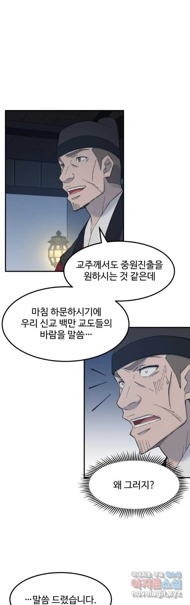대사형 선유 55화 9