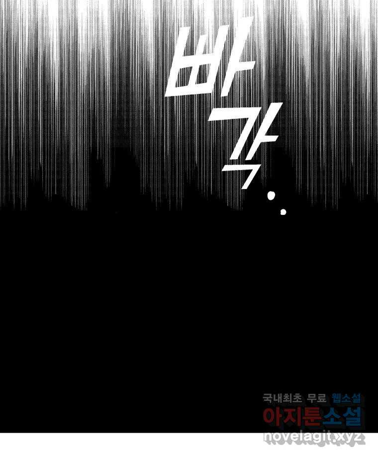 이대로 멈출 순 없다 117화 파멸(5) 4