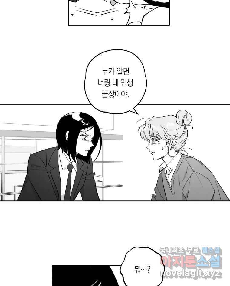 이대로 멈출 순 없다 117화 파멸(5) 10