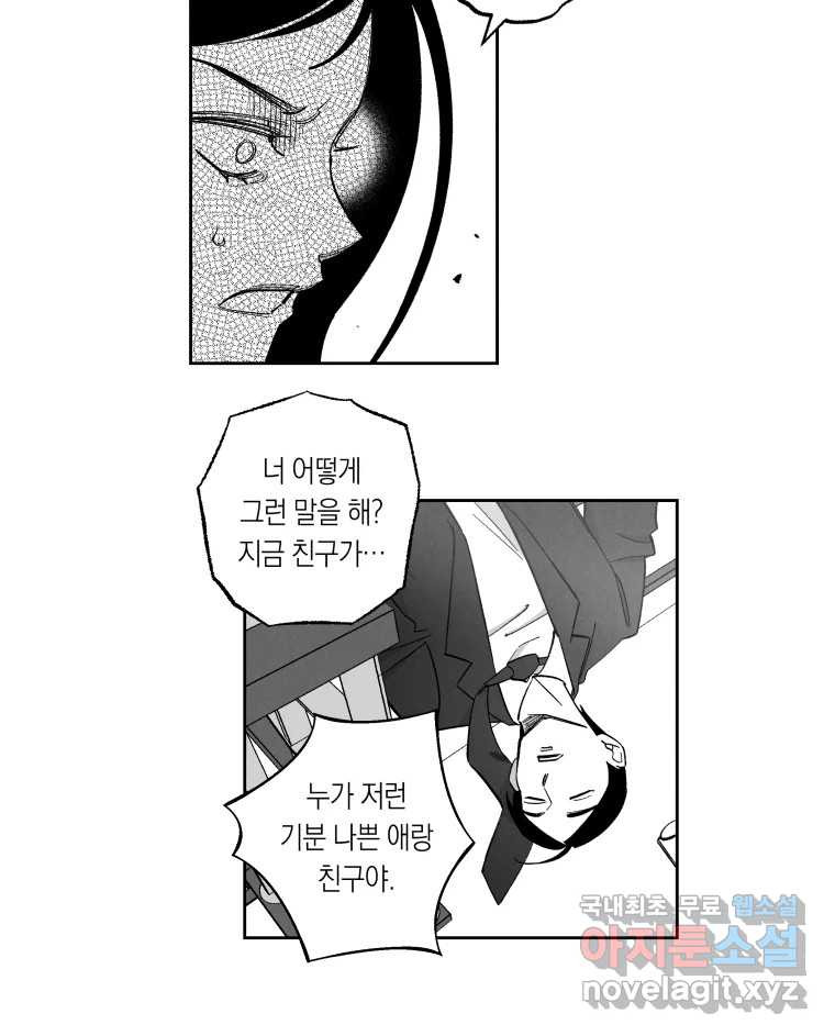 이대로 멈출 순 없다 117화 파멸(5) 11