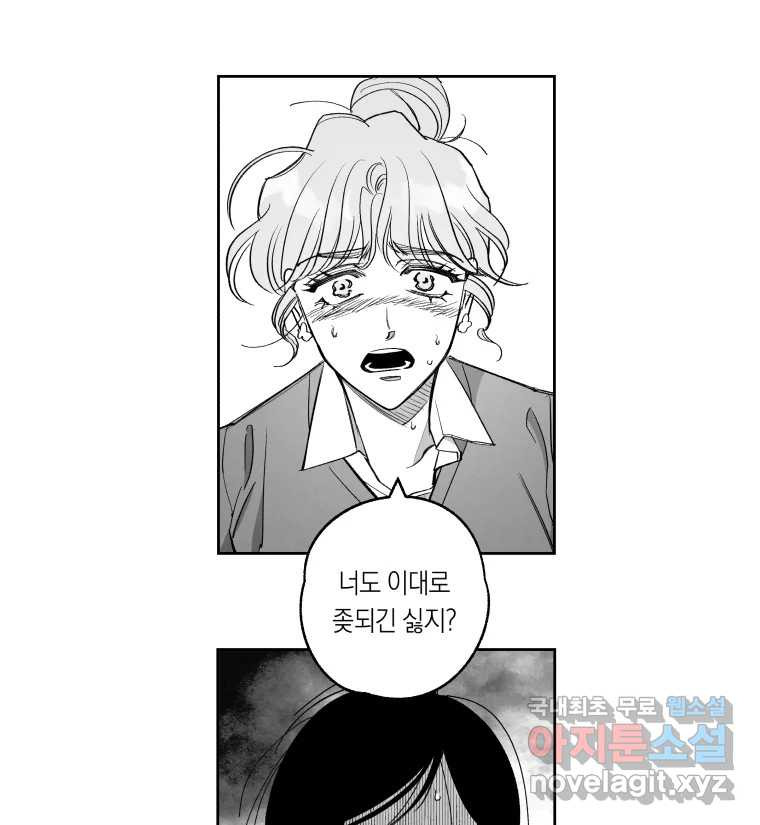 이대로 멈출 순 없다 117화 파멸(5) 12