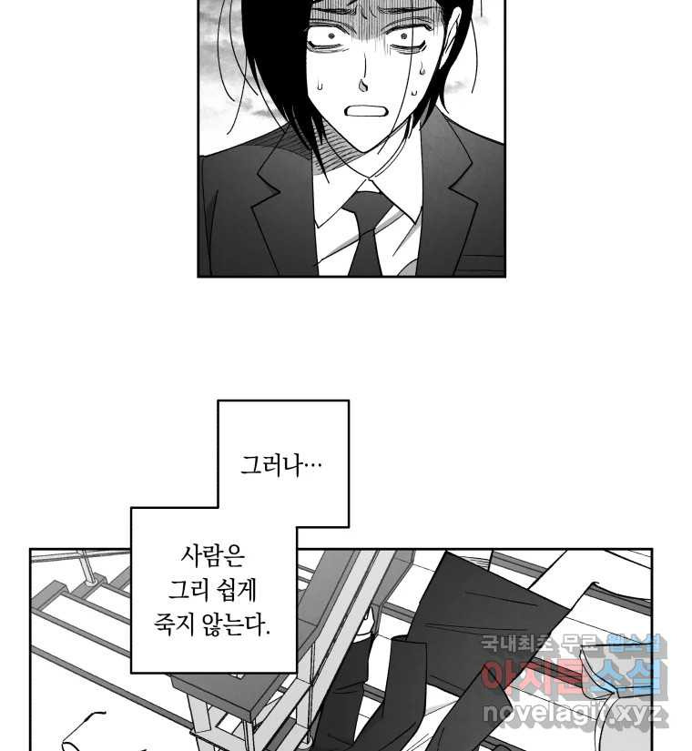 이대로 멈출 순 없다 117화 파멸(5) 13
