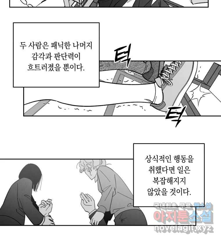 이대로 멈출 순 없다 117화 파멸(5) 14