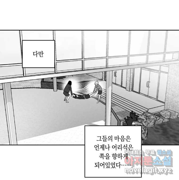 이대로 멈출 순 없다 117화 파멸(5) 15