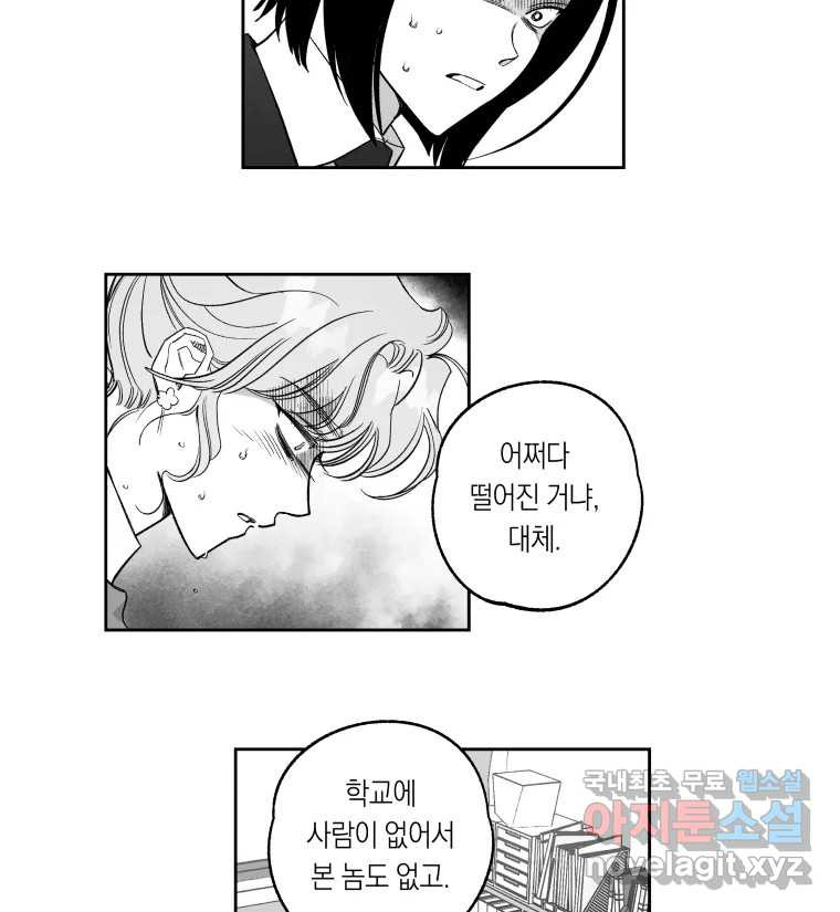 이대로 멈출 순 없다 117화 파멸(5) 23