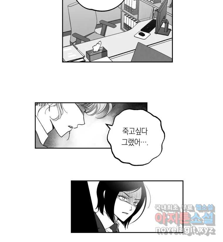 이대로 멈출 순 없다 117화 파멸(5) 24