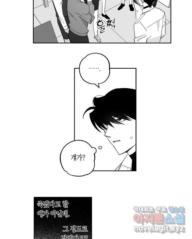 이대로 멈출 순 없다 117화 파멸(5) 26
