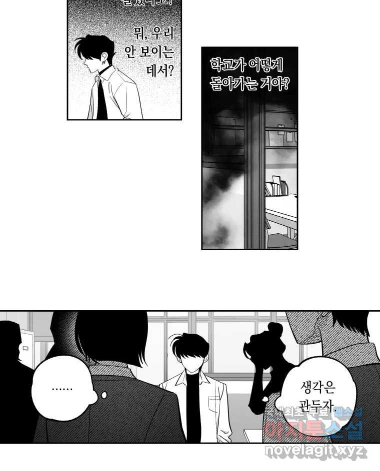 이대로 멈출 순 없다 117화 파멸(5) 27
