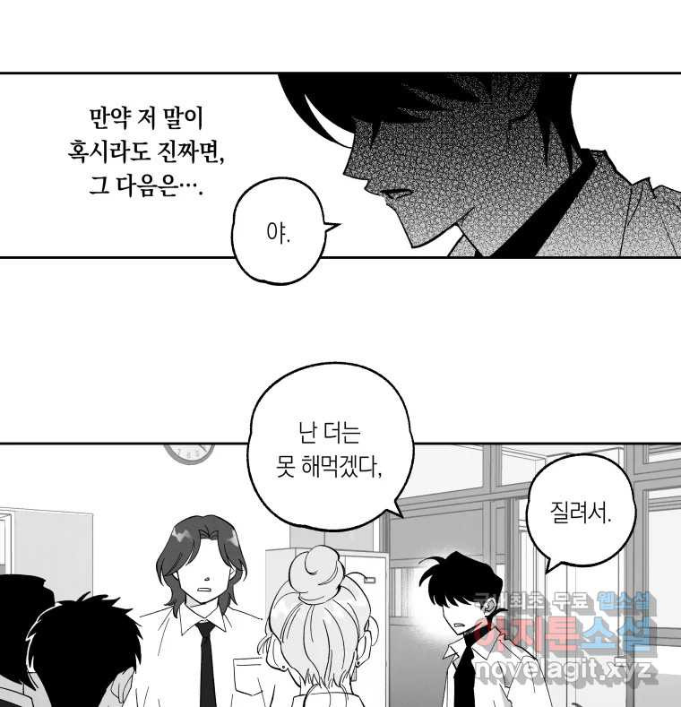 이대로 멈출 순 없다 117화 파멸(5) 28