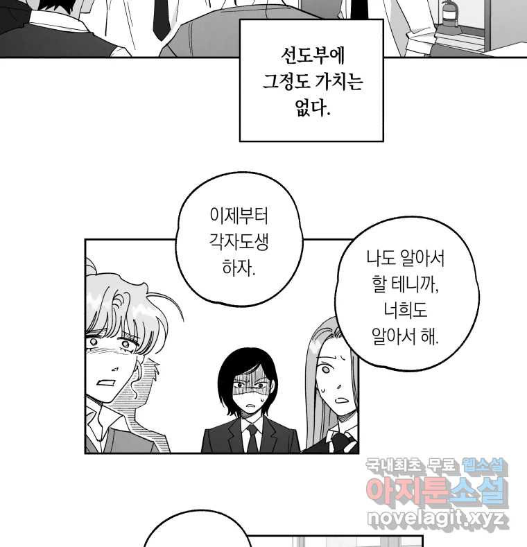 이대로 멈출 순 없다 117화 파멸(5) 29