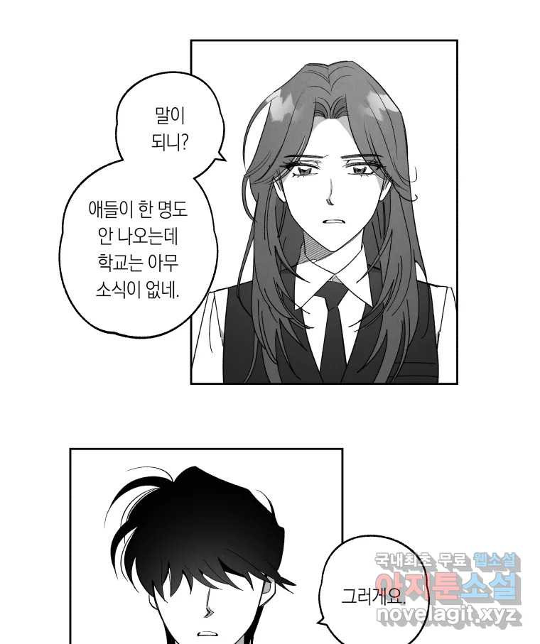 이대로 멈출 순 없다 117화 파멸(5) 31