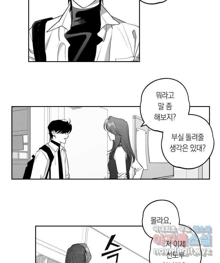 이대로 멈출 순 없다 117화 파멸(5) 32