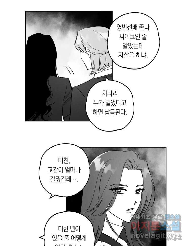 이대로 멈출 순 없다 117화 파멸(5) 37