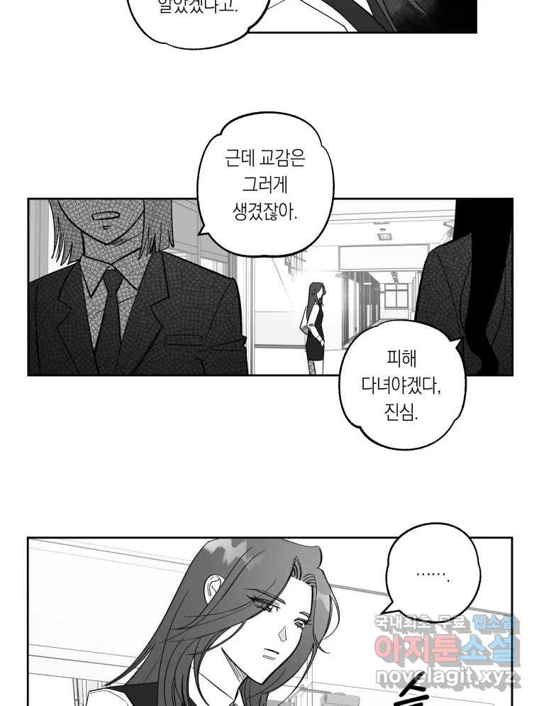 이대로 멈출 순 없다 117화 파멸(5) 38