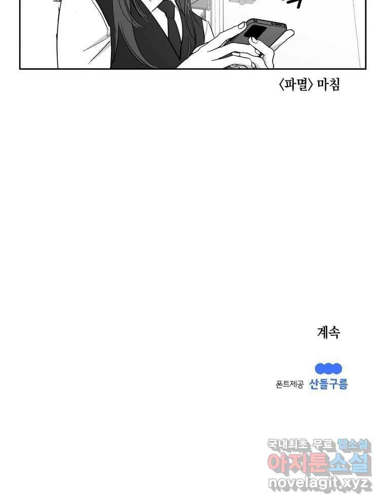 이대로 멈출 순 없다 117화 파멸(5) 39