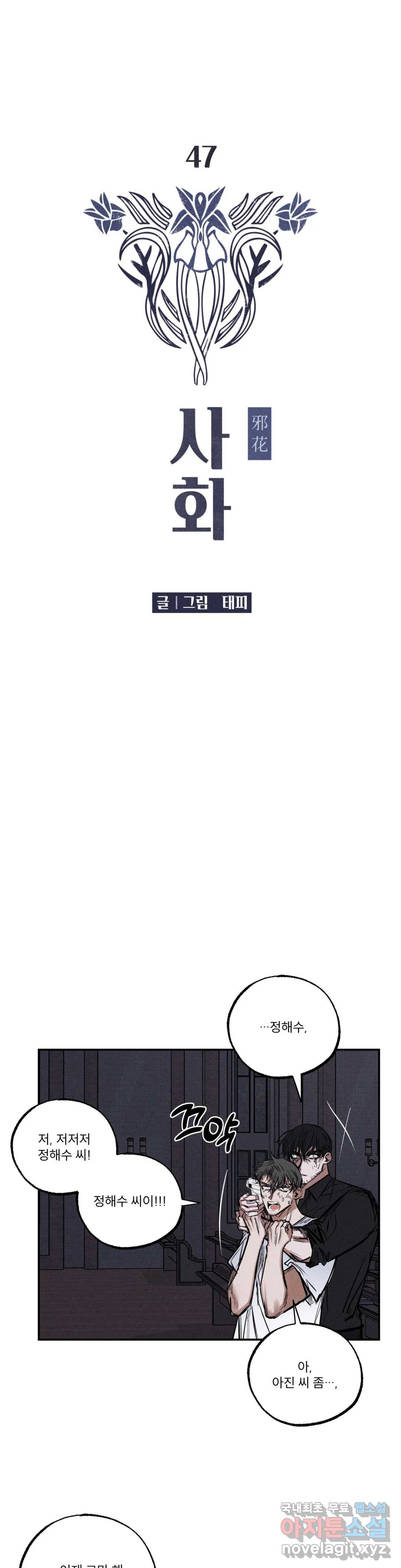 사화 47화 6