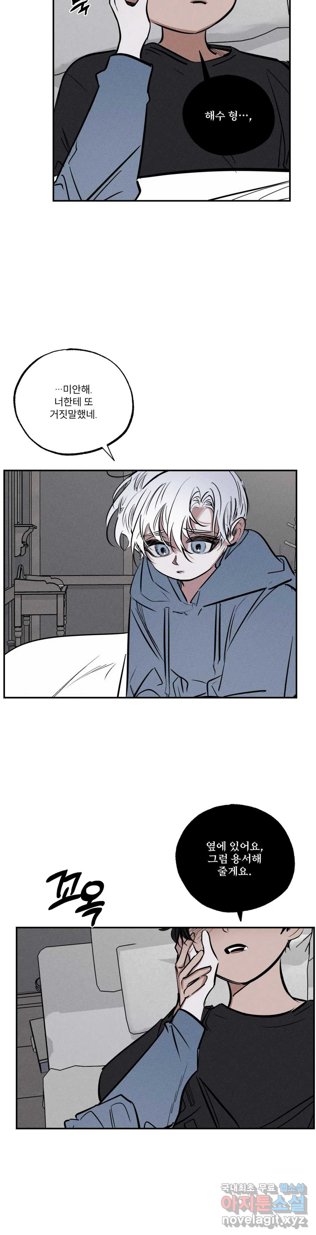 사화 47화 22