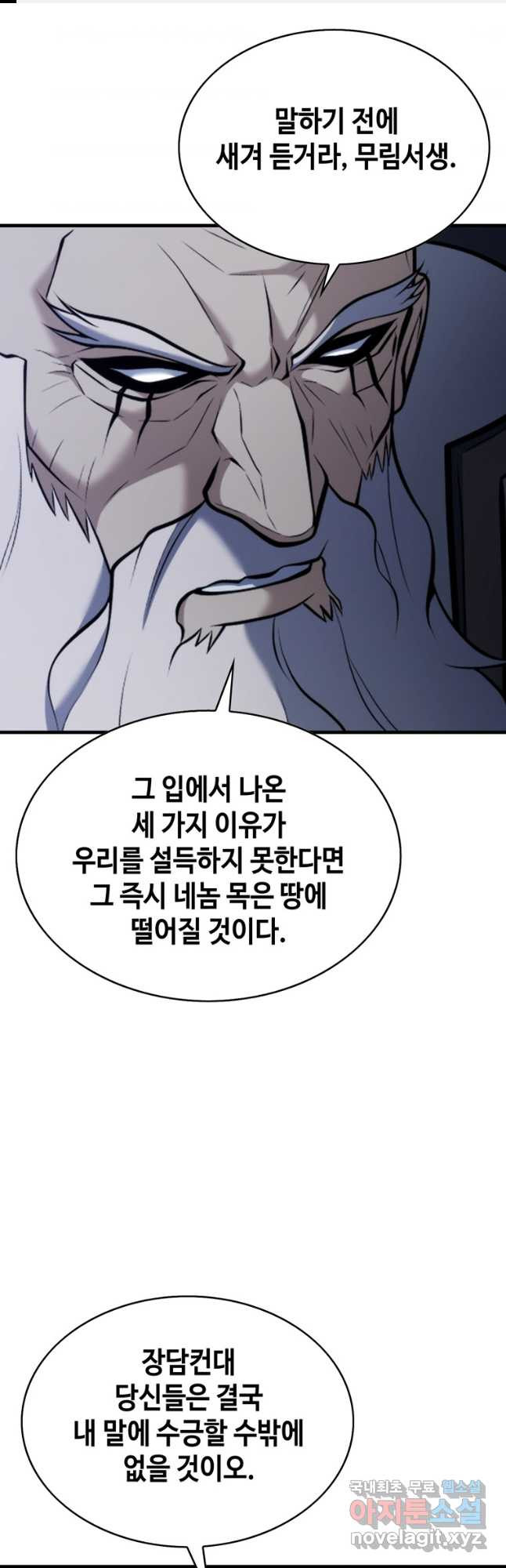 패왕의 별 75화 1