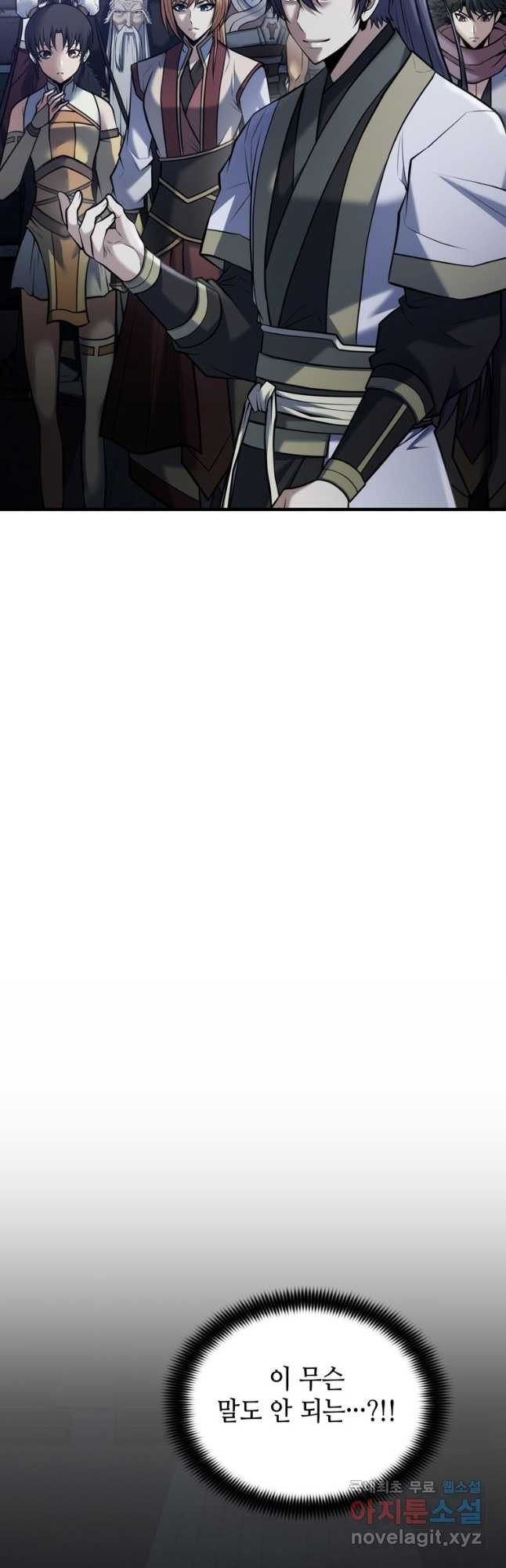패왕의 별 75화 4