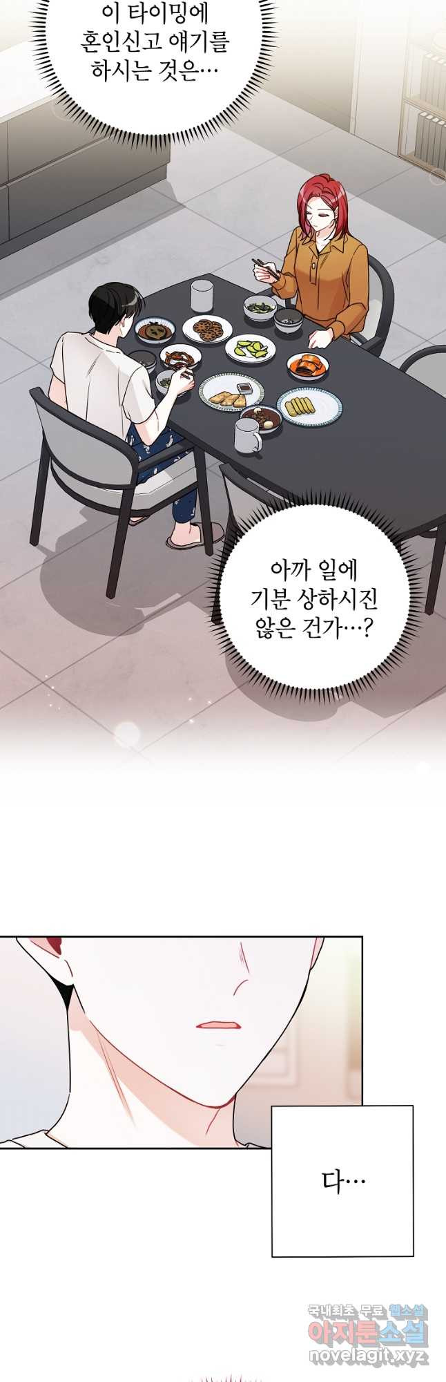 사장님의 특별지시 54화 3