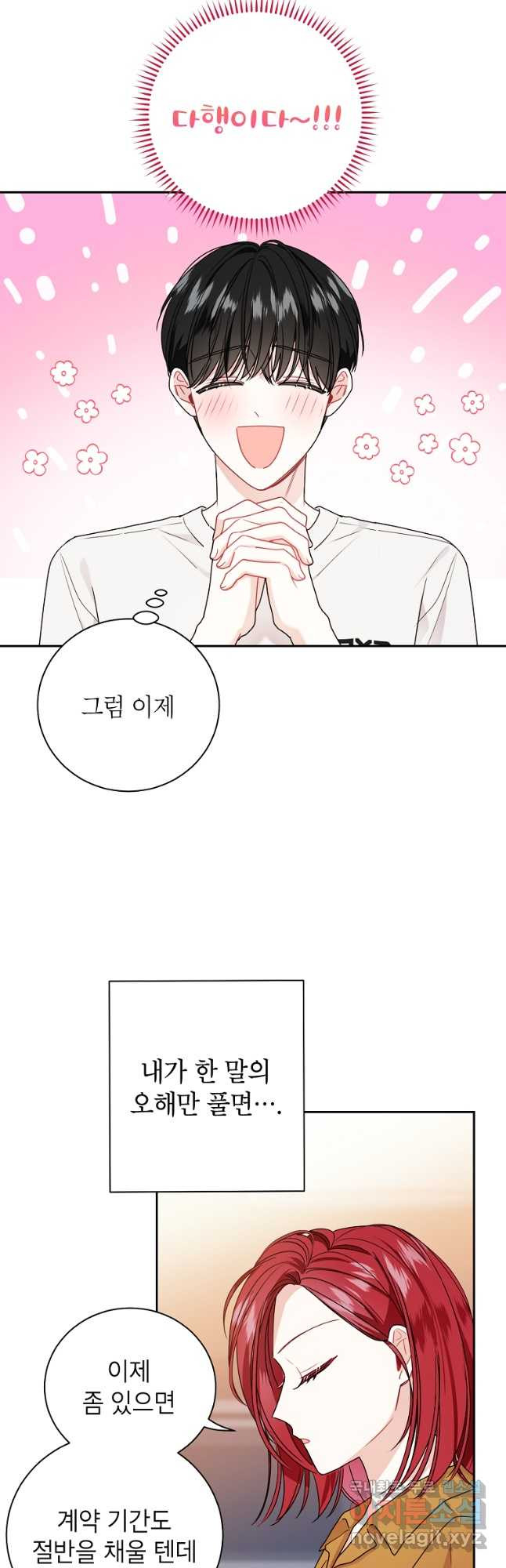 사장님의 특별지시 54화 4