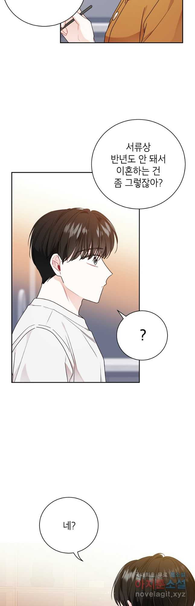 사장님의 특별지시 54화 5