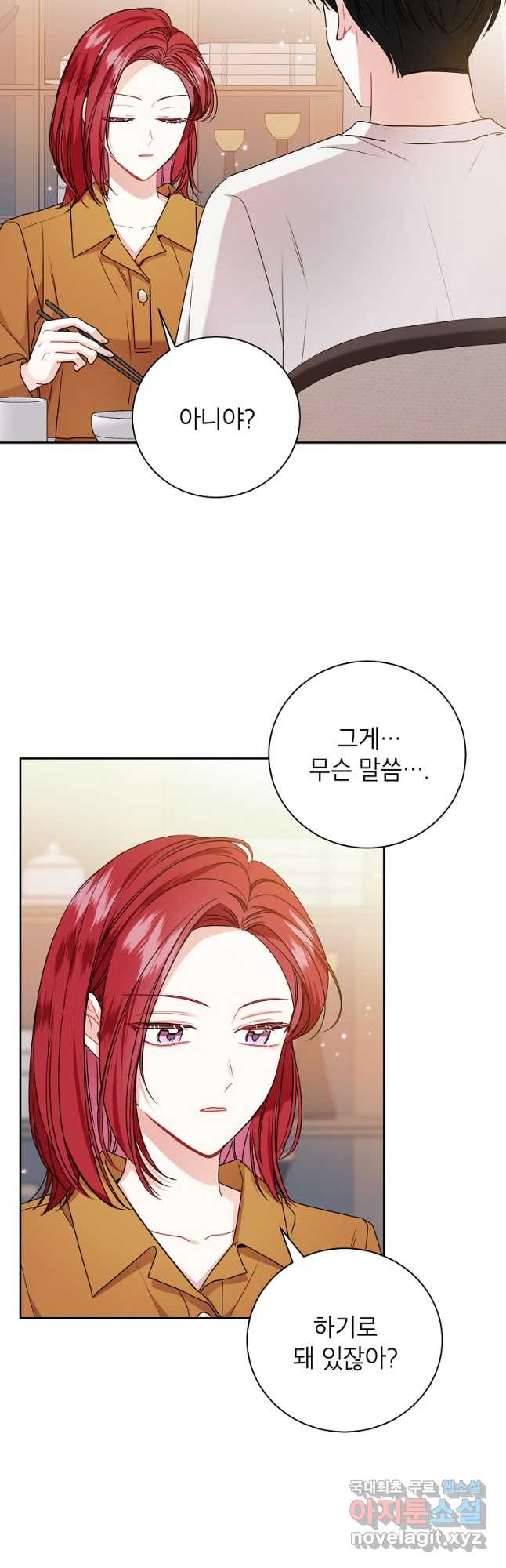 사장님의 특별지시 54화 6