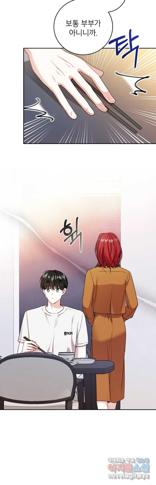 사장님의 특별지시 54화 8