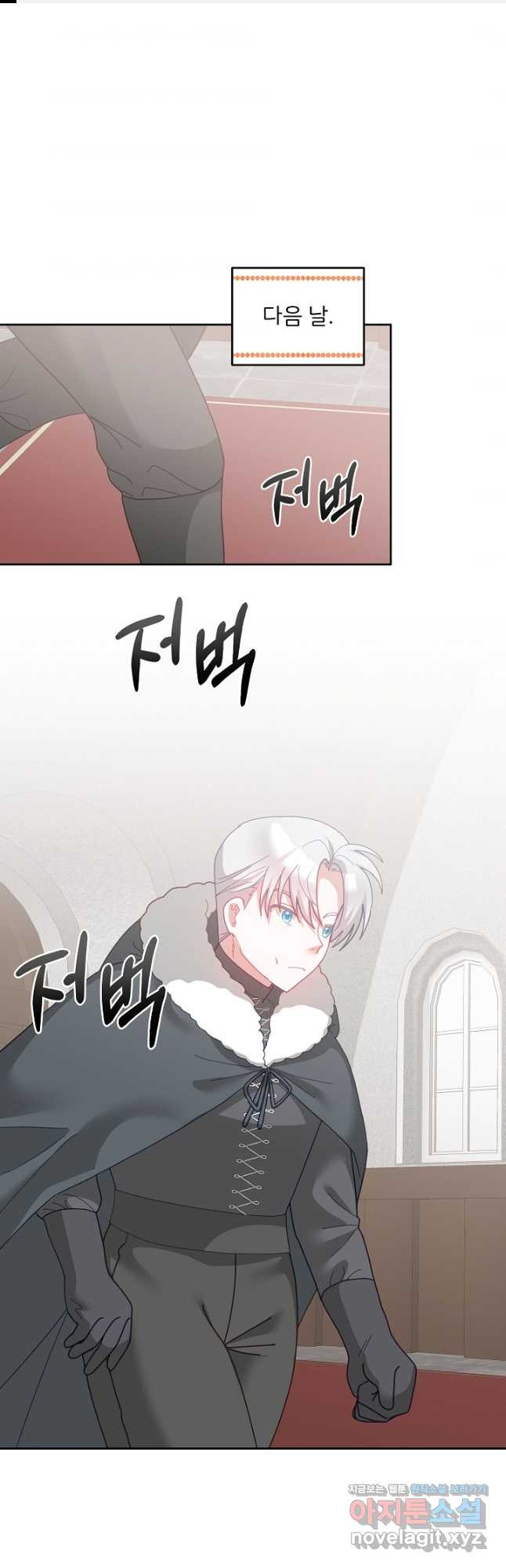 꼬마 영애님은 주연들을 길들인다 69화 1