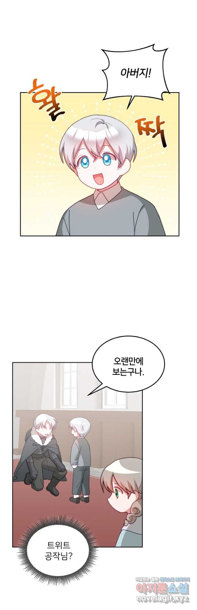 꼬마 영애님은 주연들을 길들인다 69화 2