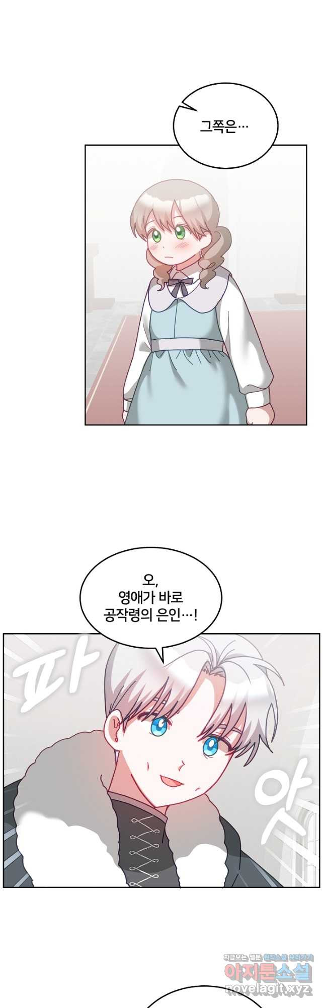꼬마 영애님은 주연들을 길들인다 69화 3