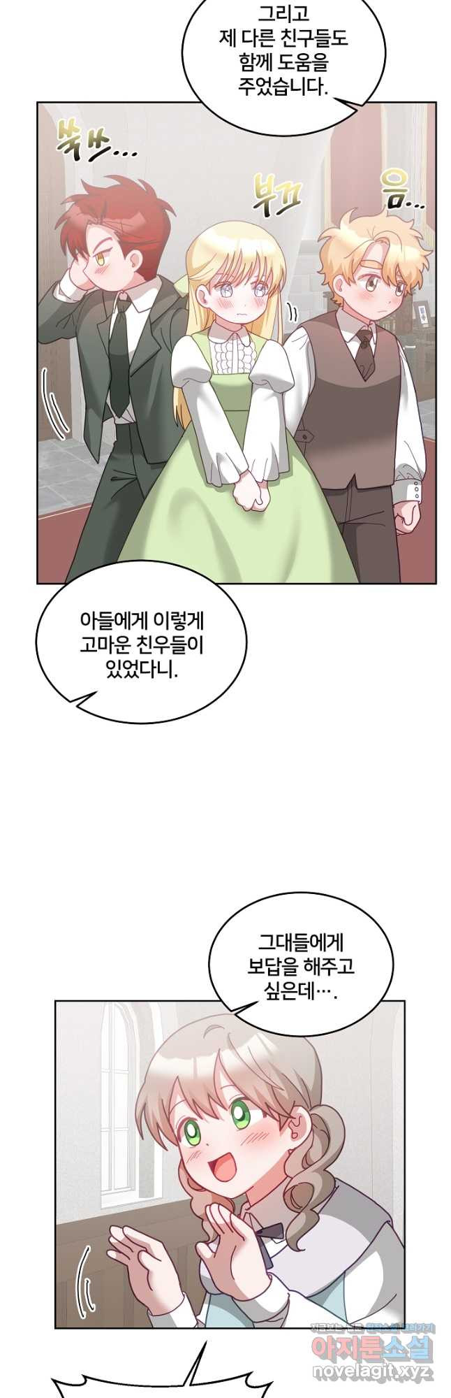 꼬마 영애님은 주연들을 길들인다 69화 4