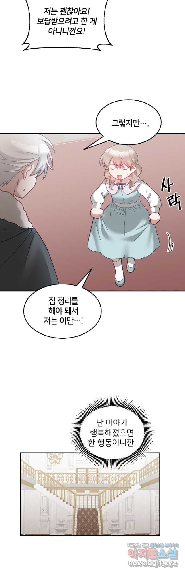 꼬마 영애님은 주연들을 길들인다 69화 5
