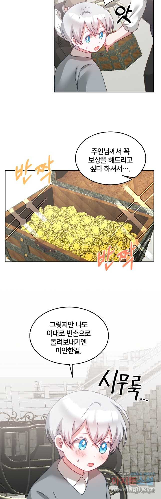 꼬마 영애님은 주연들을 길들인다 69화 7