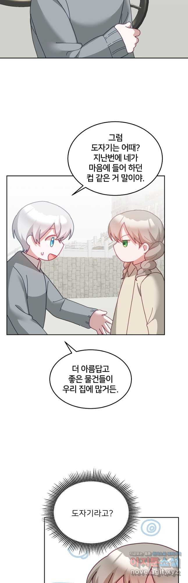 꼬마 영애님은 주연들을 길들인다 69화 8