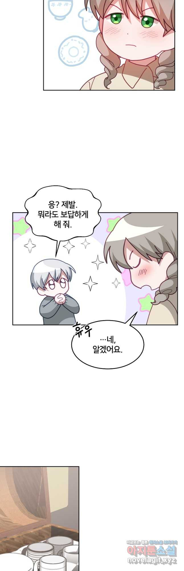 꼬마 영애님은 주연들을 길들인다 69화 9