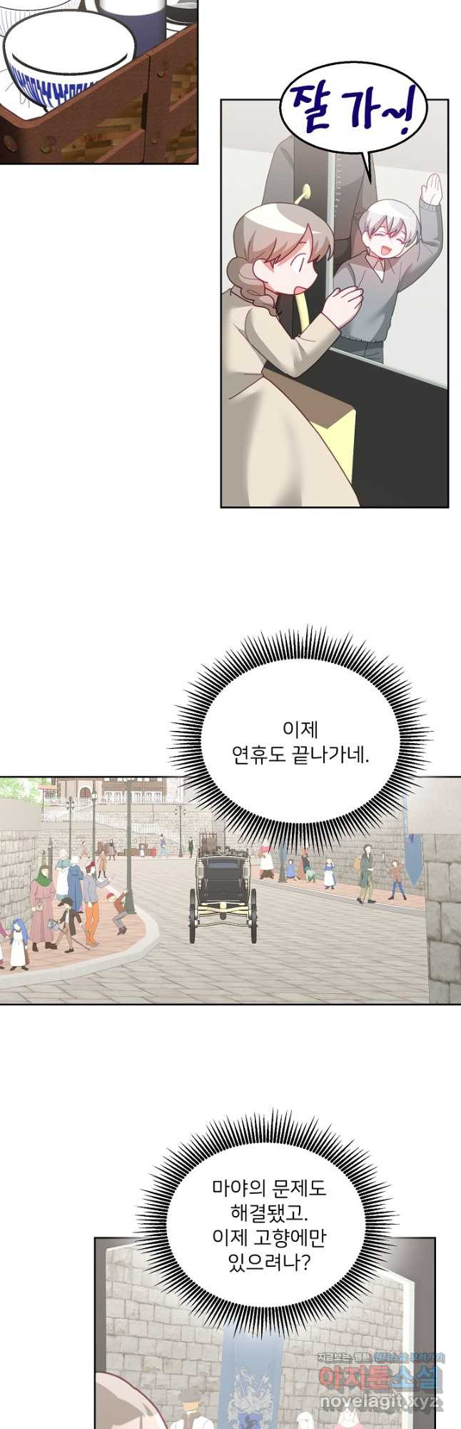 꼬마 영애님은 주연들을 길들인다 69화 10