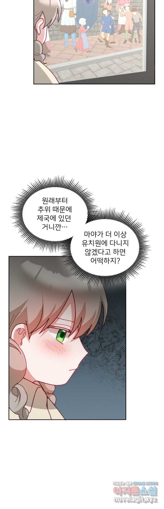 꼬마 영애님은 주연들을 길들인다 69화 11