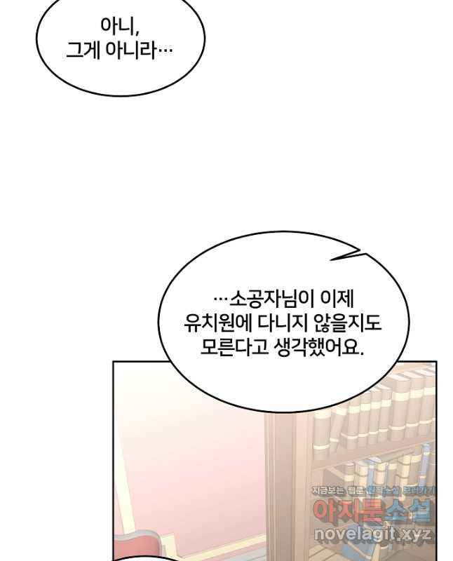 꼬마 영애님은 주연들을 길들인다 69화 15