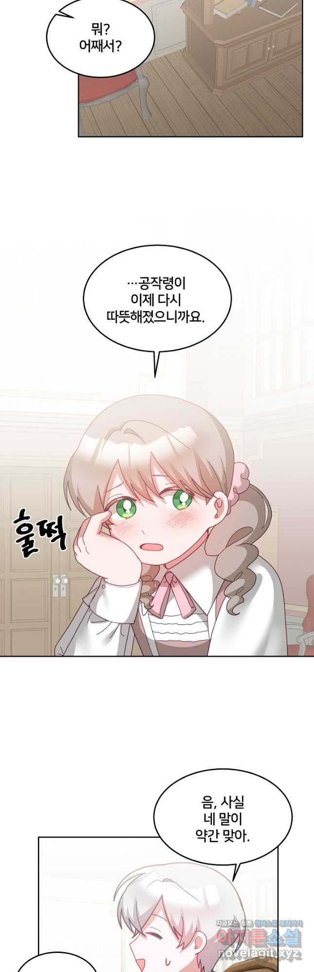 꼬마 영애님은 주연들을 길들인다 69화 16