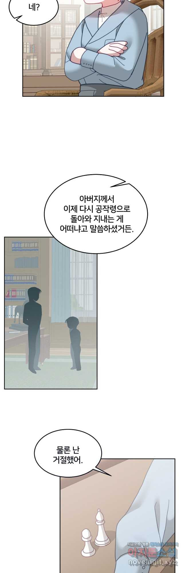 꼬마 영애님은 주연들을 길들인다 69화 17