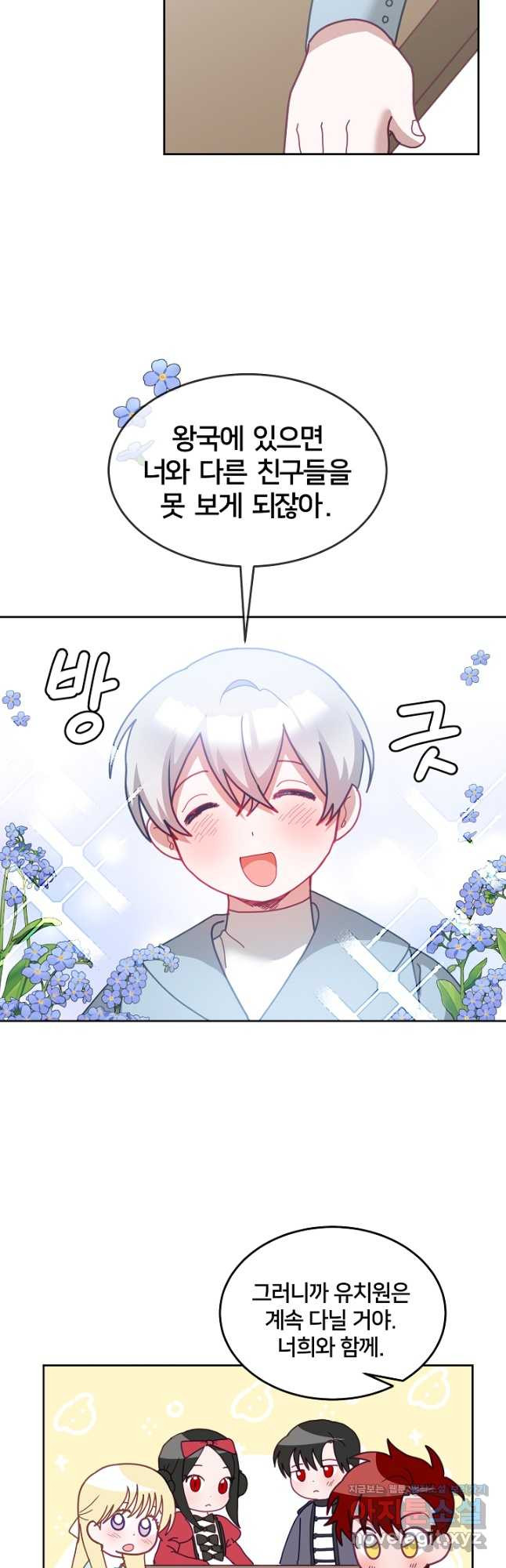 꼬마 영애님은 주연들을 길들인다 69화 18