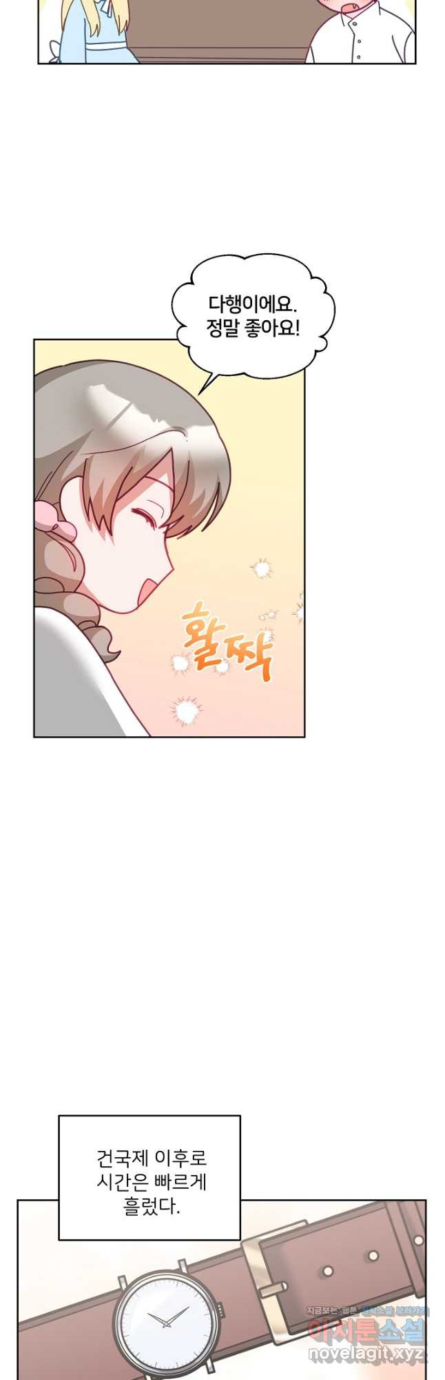 꼬마 영애님은 주연들을 길들인다 69화 19