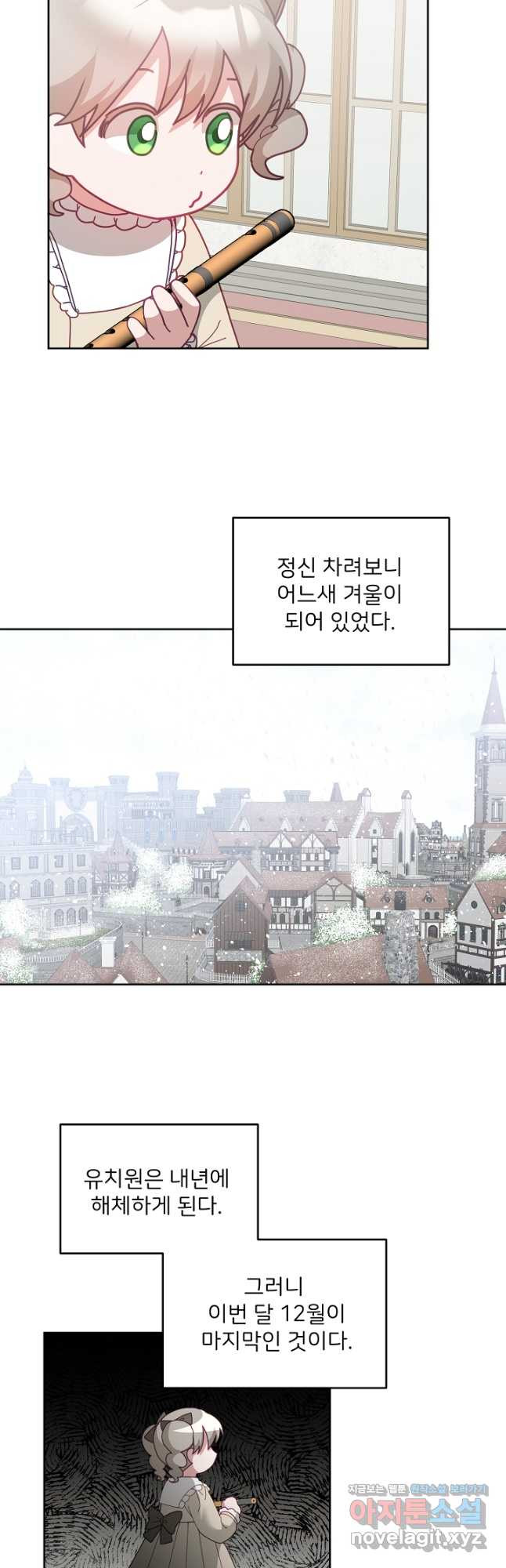 꼬마 영애님은 주연들을 길들인다 69화 21
