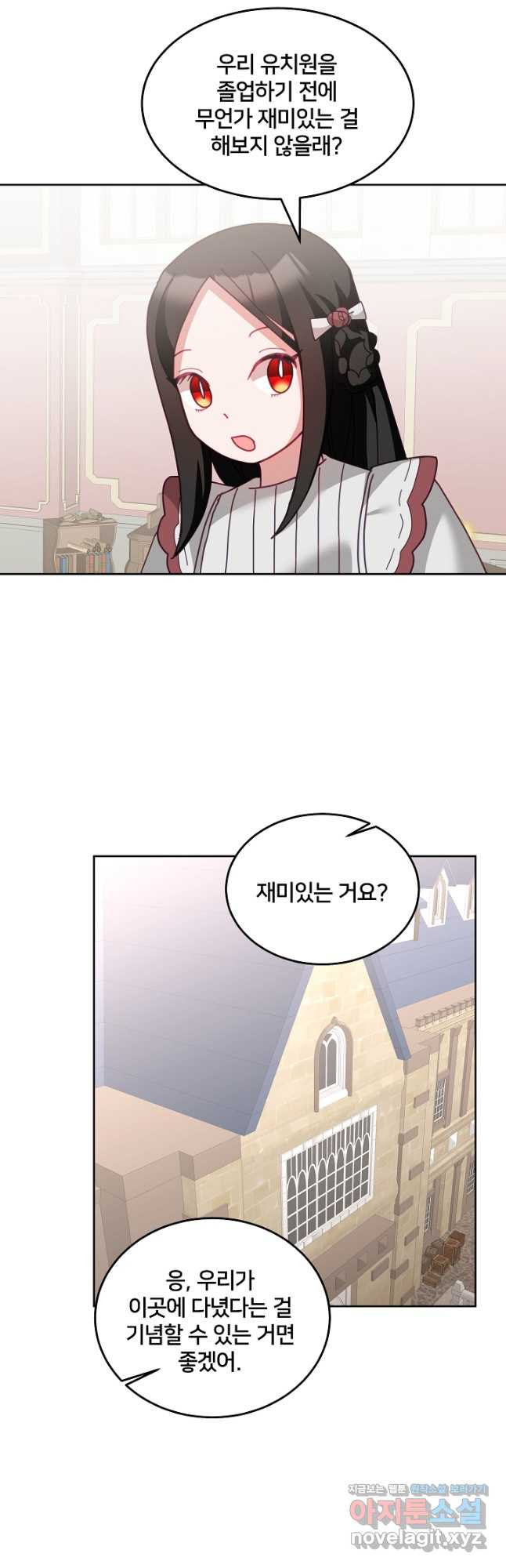 꼬마 영애님은 주연들을 길들인다 69화 23