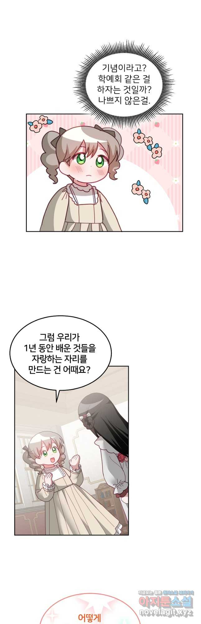 꼬마 영애님은 주연들을 길들인다 69화 24