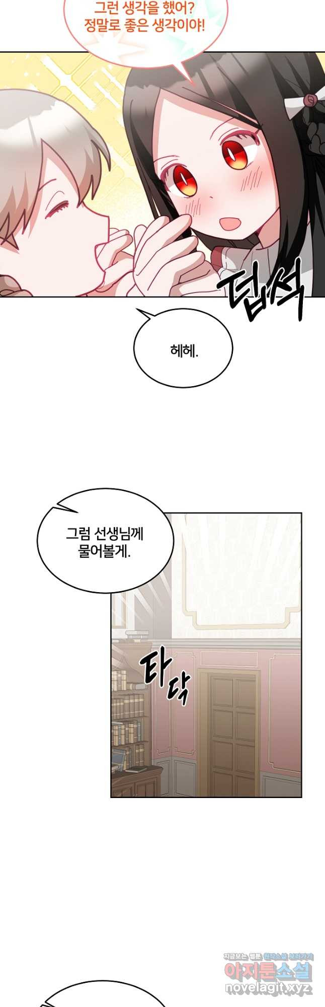 꼬마 영애님은 주연들을 길들인다 69화 25