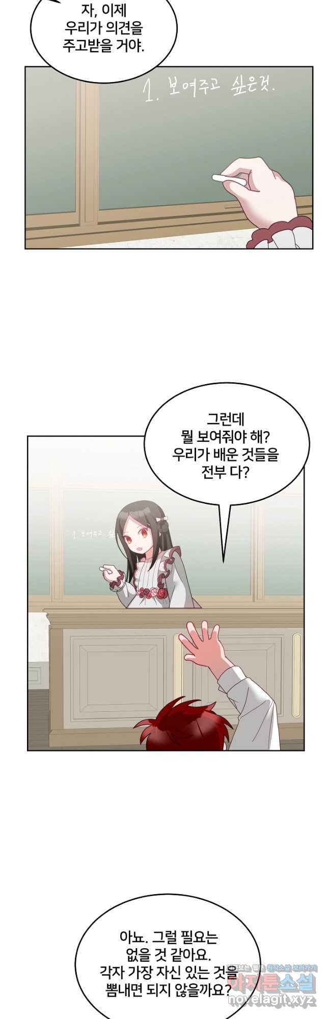 꼬마 영애님은 주연들을 길들인다 69화 26