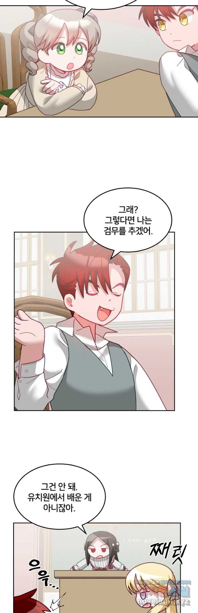 꼬마 영애님은 주연들을 길들인다 69화 27