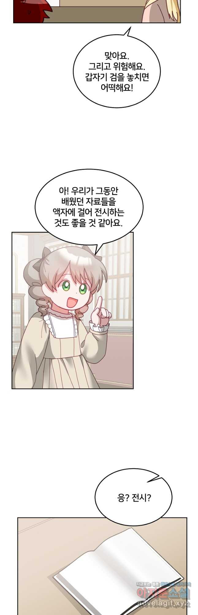 꼬마 영애님은 주연들을 길들인다 69화 28